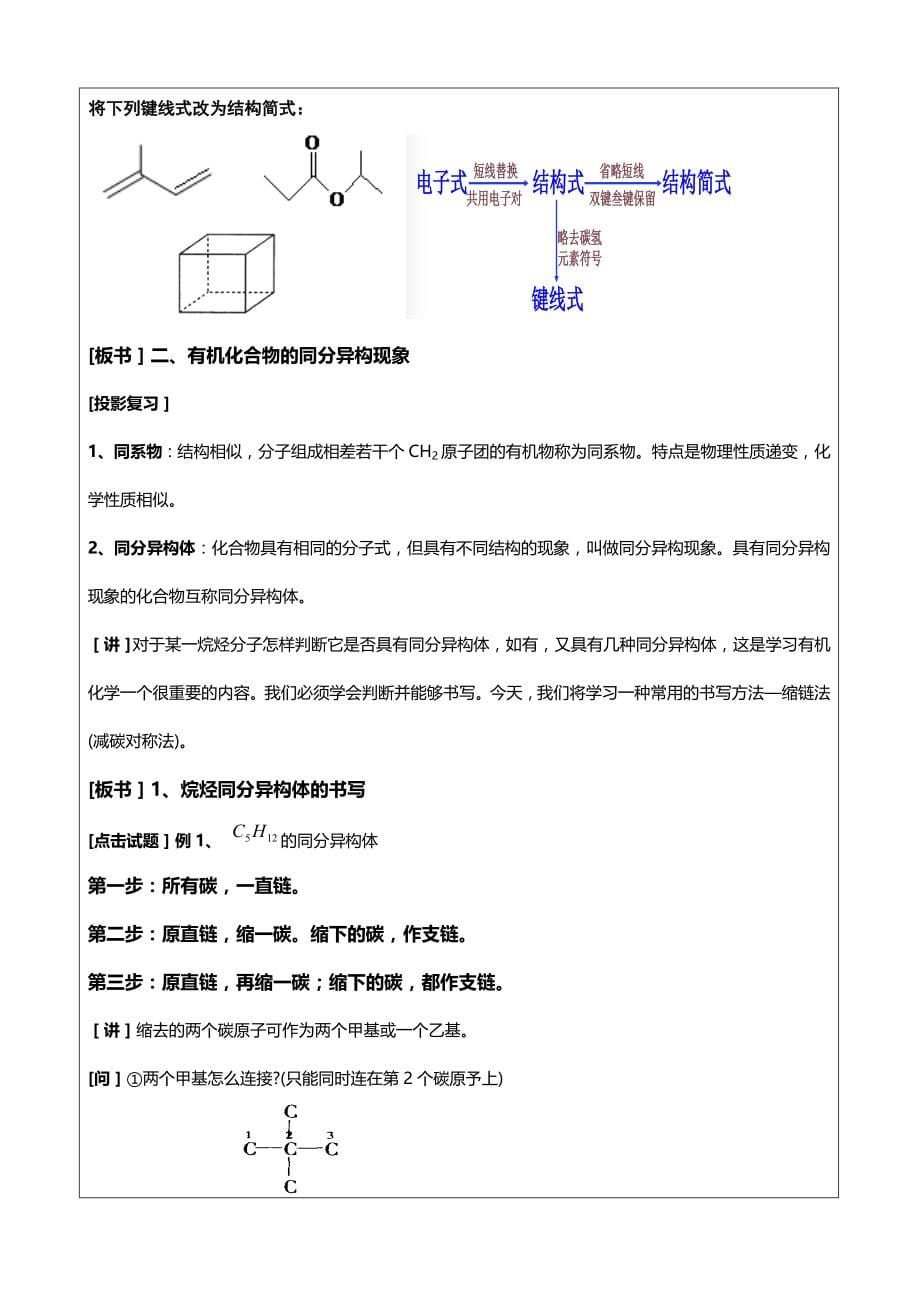 高中化学选修五教案_第5页