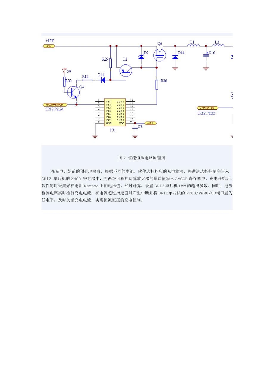 智能快速充电器的设计过程_第4页