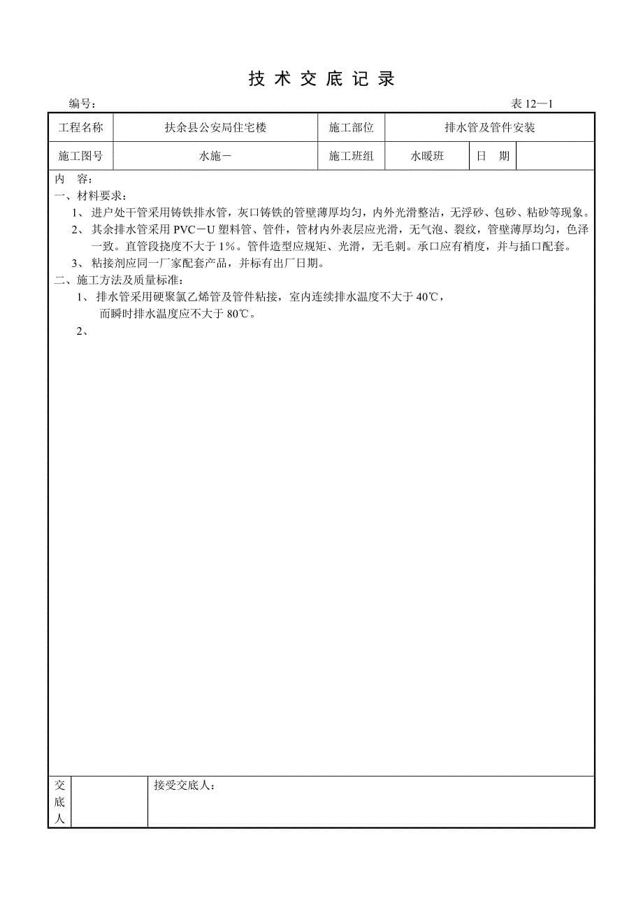 技术交底记录王雷_第5页