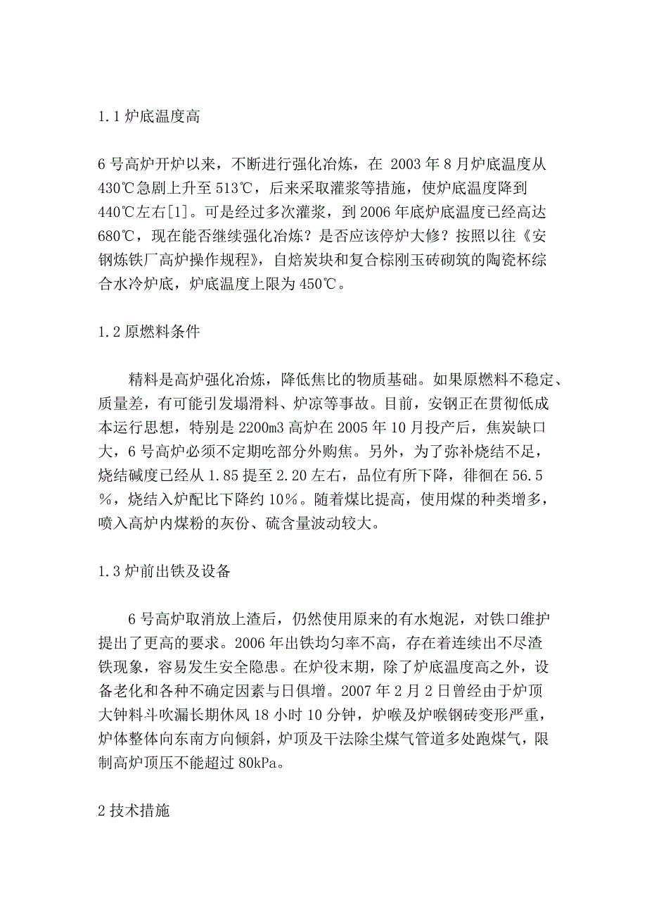 对安钢6号高炉降低焦比的技术攻关_第2页