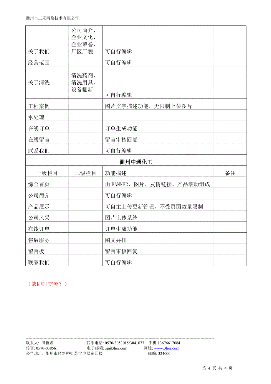 浙江万能达网站方案_第4页