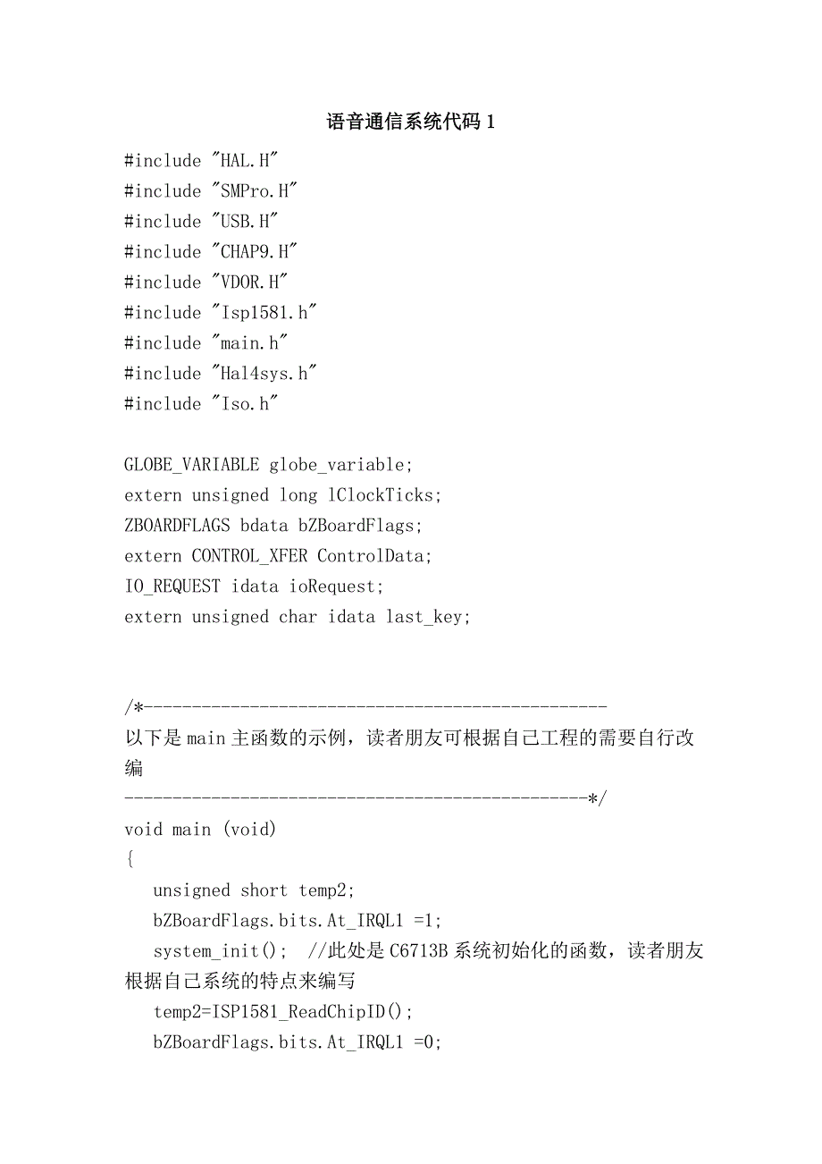 语音通信系统代码1_第1页