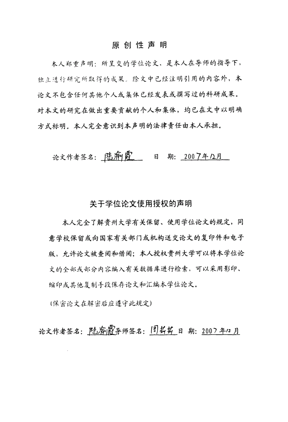 贵州省M民营公司的薪酬体系研究_第3页