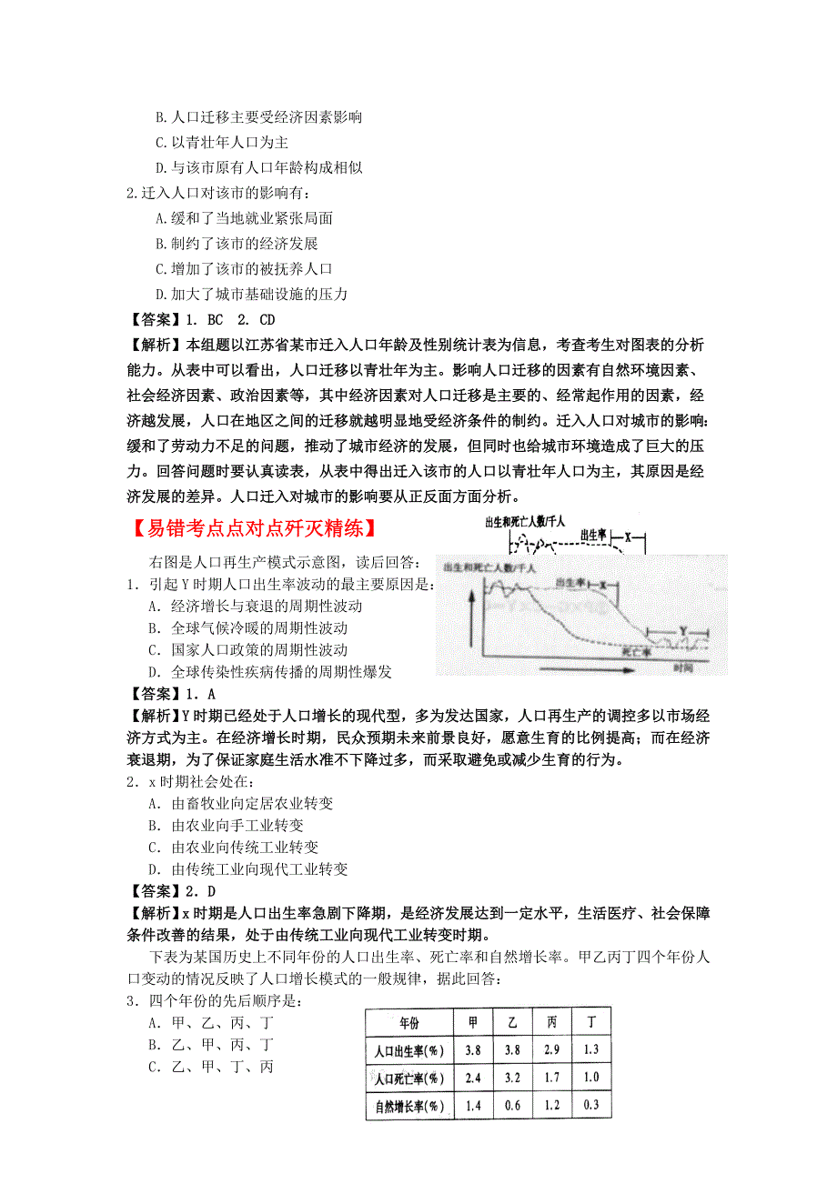 易错题解题方法大全（5）：人口与城市_第3页