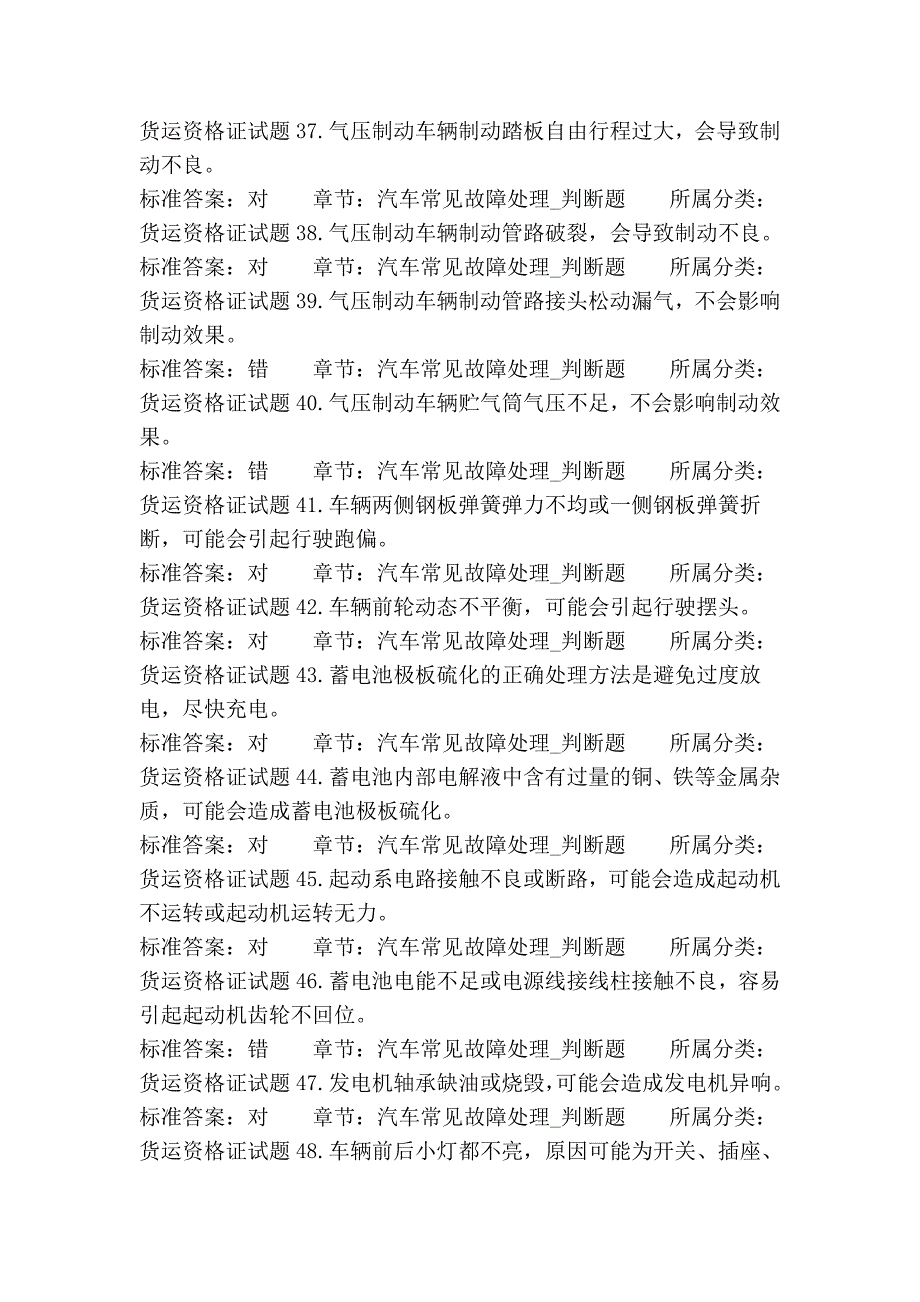 四、汽车常见故障处理-判断题_第4页