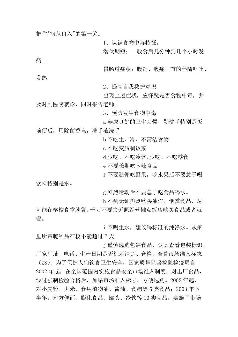 小学生安全教育教学设计--晶莹露珠_第2页