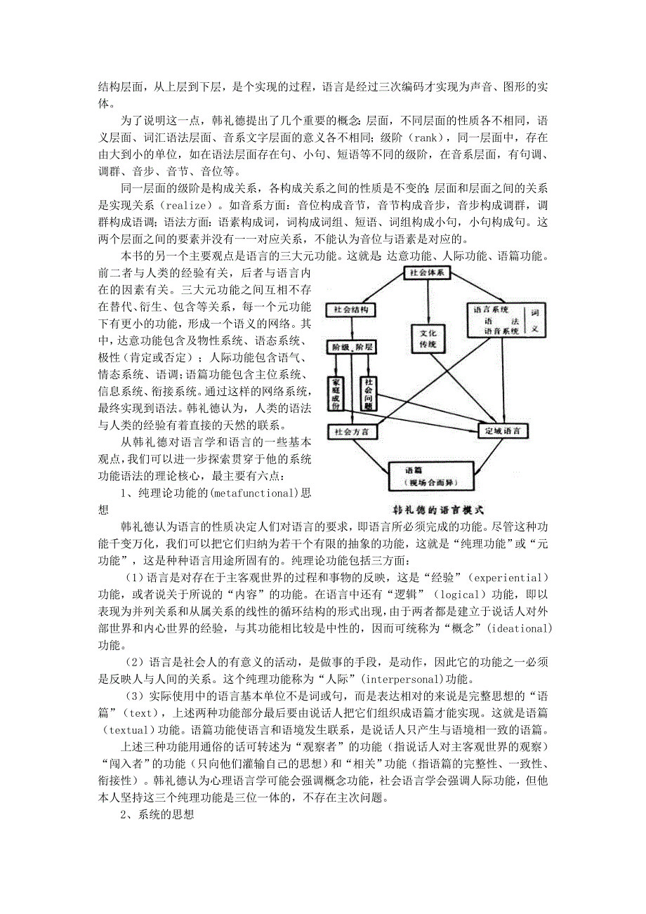 韩礼德m.a.k.halliday_第2页