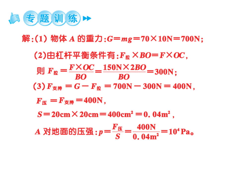 8专题六 力学综合计算_第4页