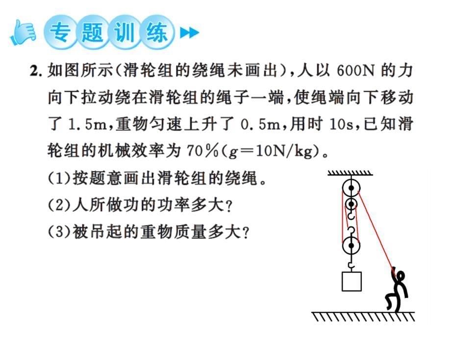 8专题六 力学综合计算_第5页