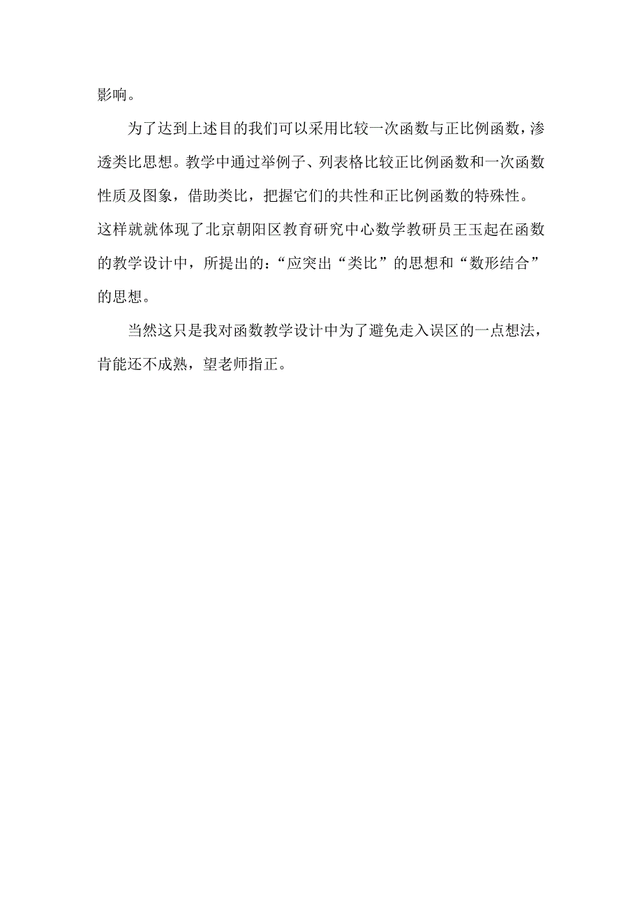 通过这次国培,认真学习了北京朝阳区教育研究中心数学教研员_第2页