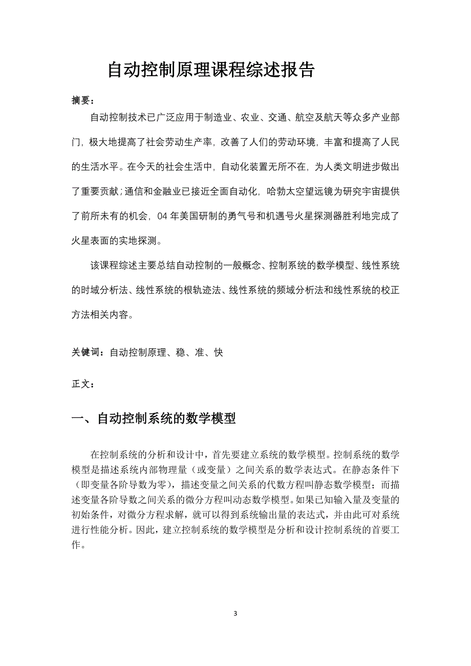 自动控制原理课程综述_第3页