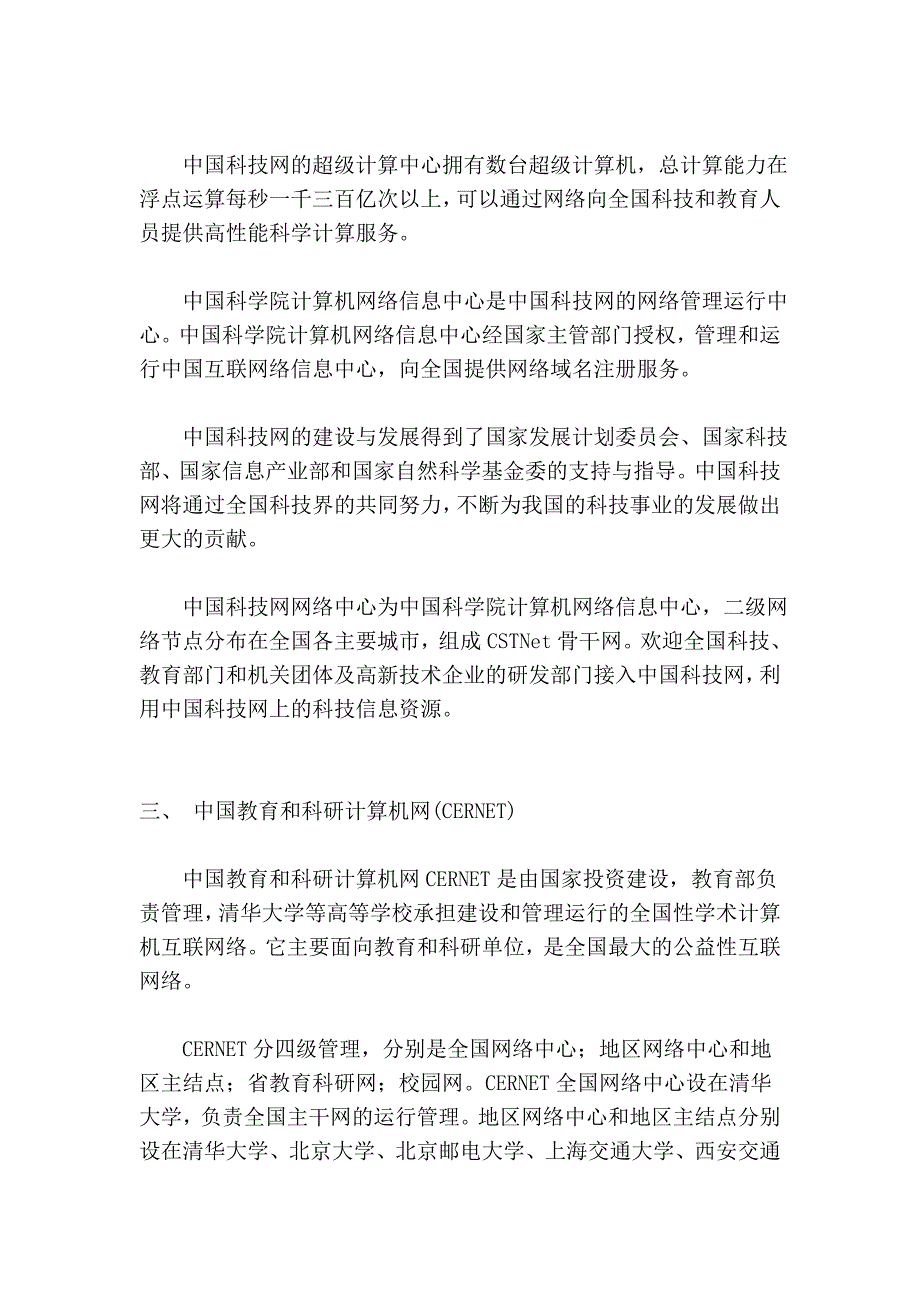 国家授权进行计算机网络国际联网业务的十大互联单位_第3页