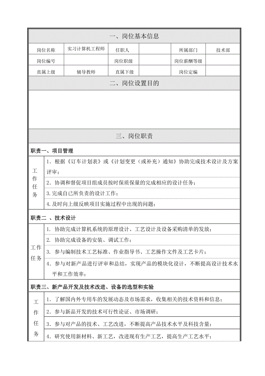 实习（计算机）工程师岗位职责_第2页