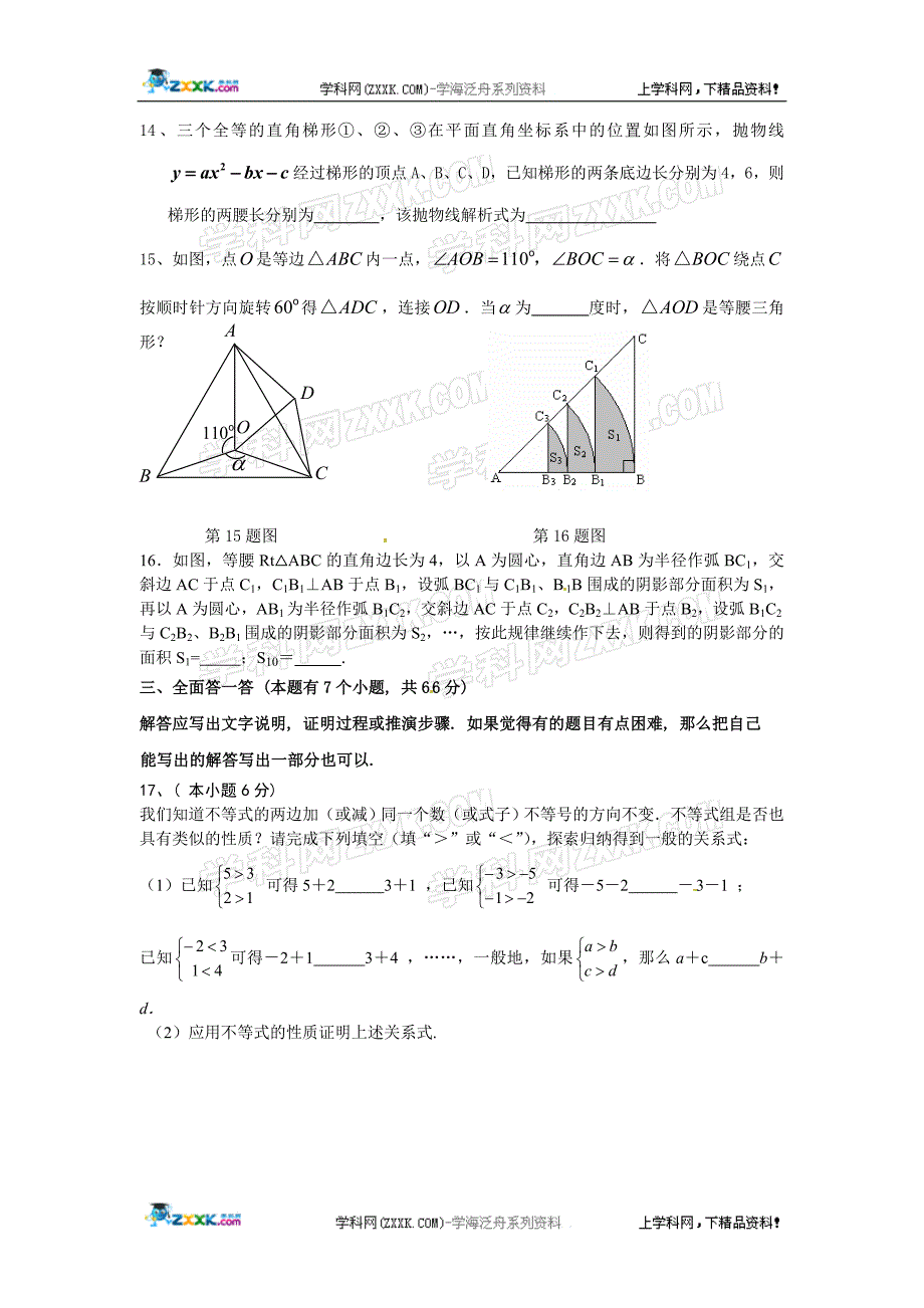 杭州启正中学2012年中考数学模拟卷_第3页
