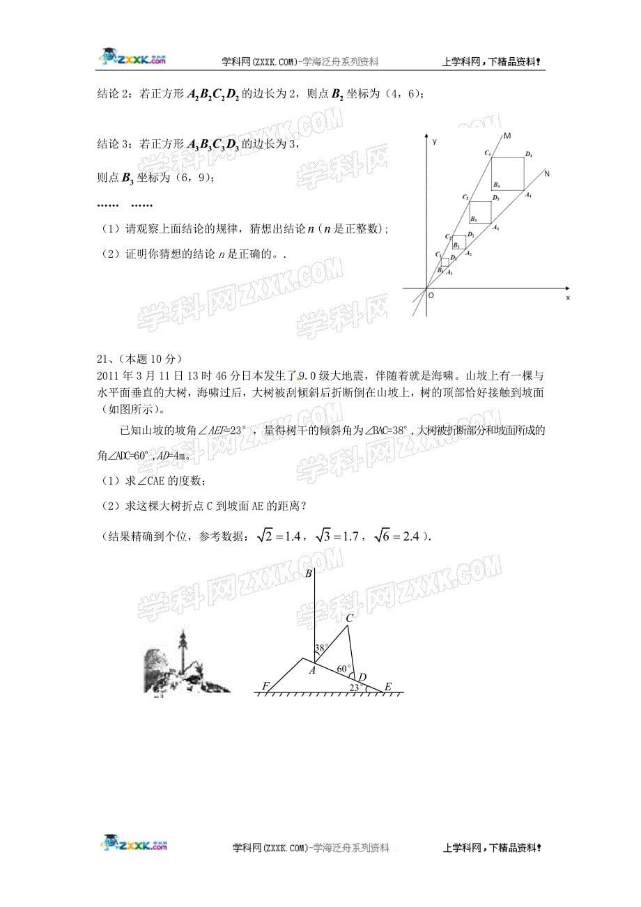 杭州启正中学2012年中考数学模拟卷_第5页