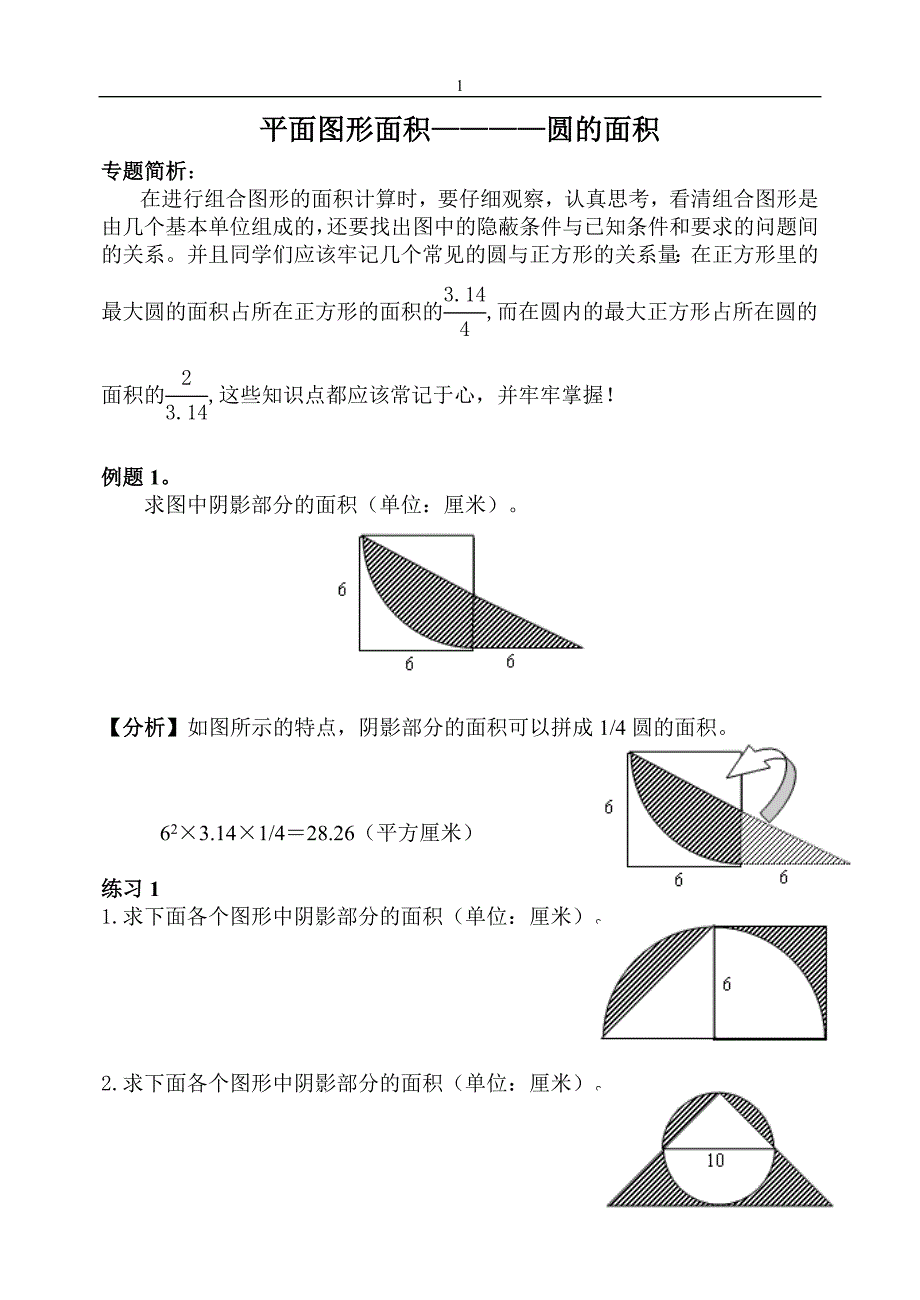 小升初_专题_平面组合图形的面积计算_第1页