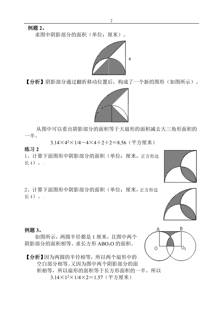 小升初_专题_平面组合图形的面积计算_第2页