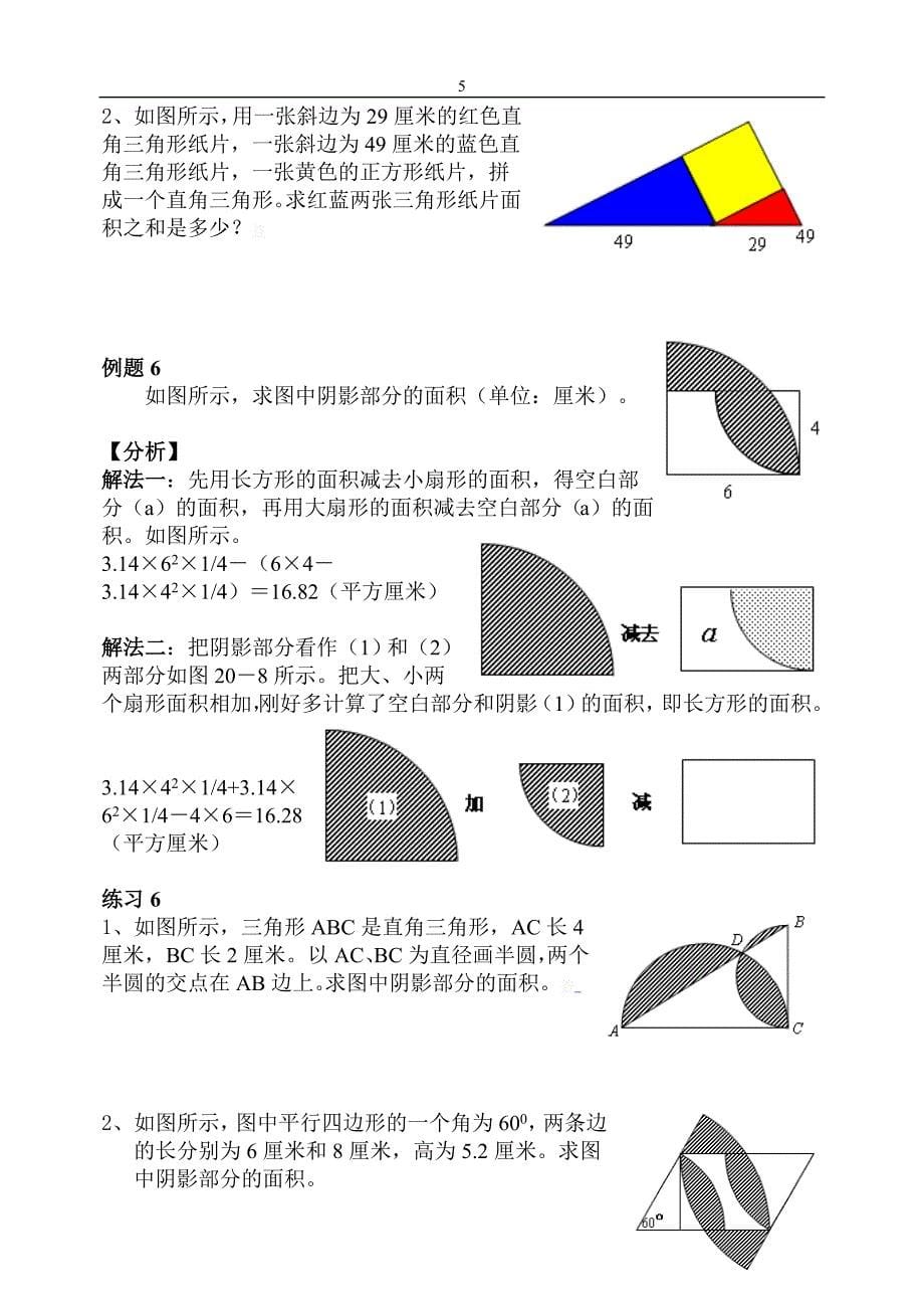 小升初_专题_平面组合图形的面积计算_第5页