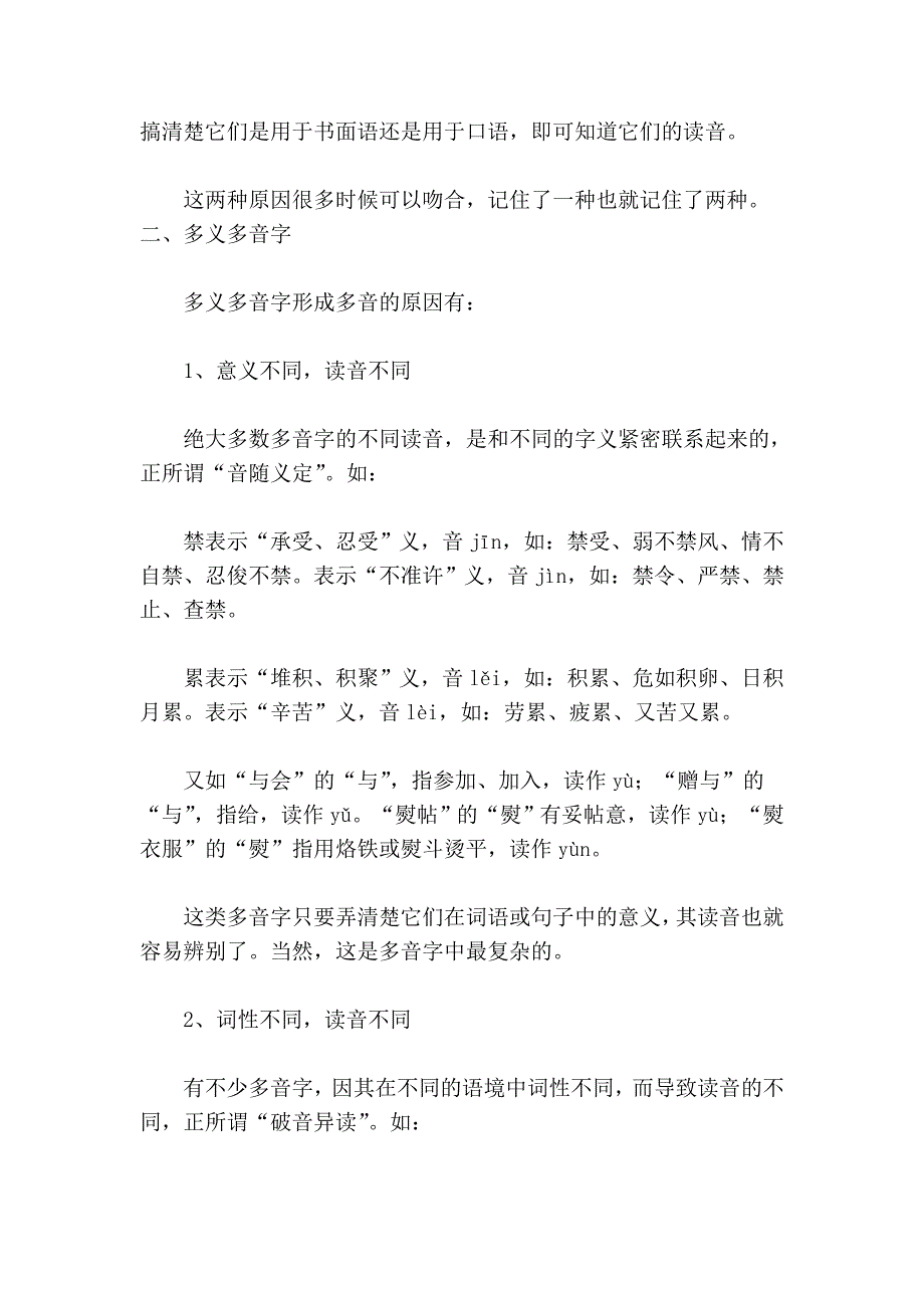 辨别多音字的方法和技巧_第4页