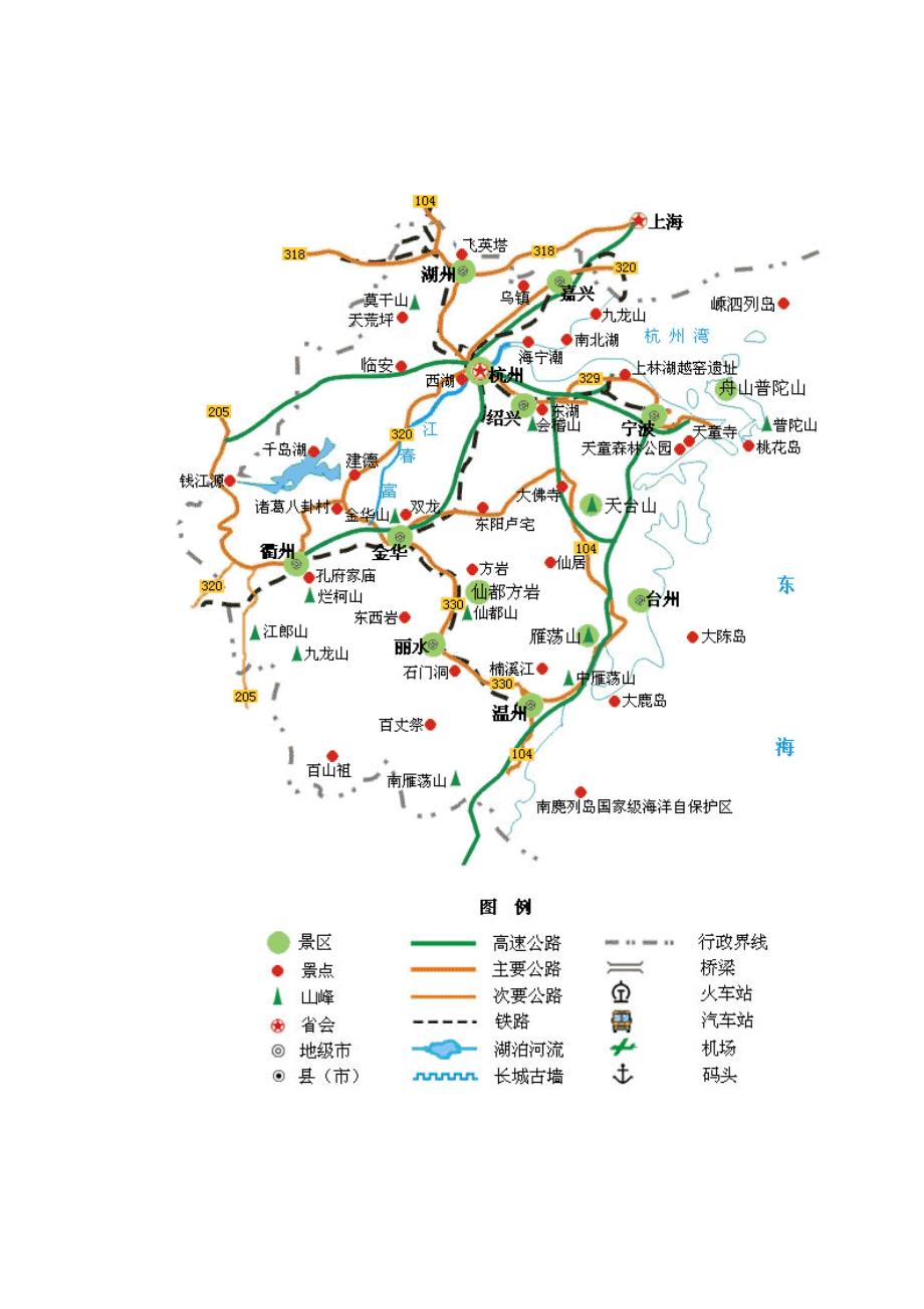 各城市旅游地图_第2页