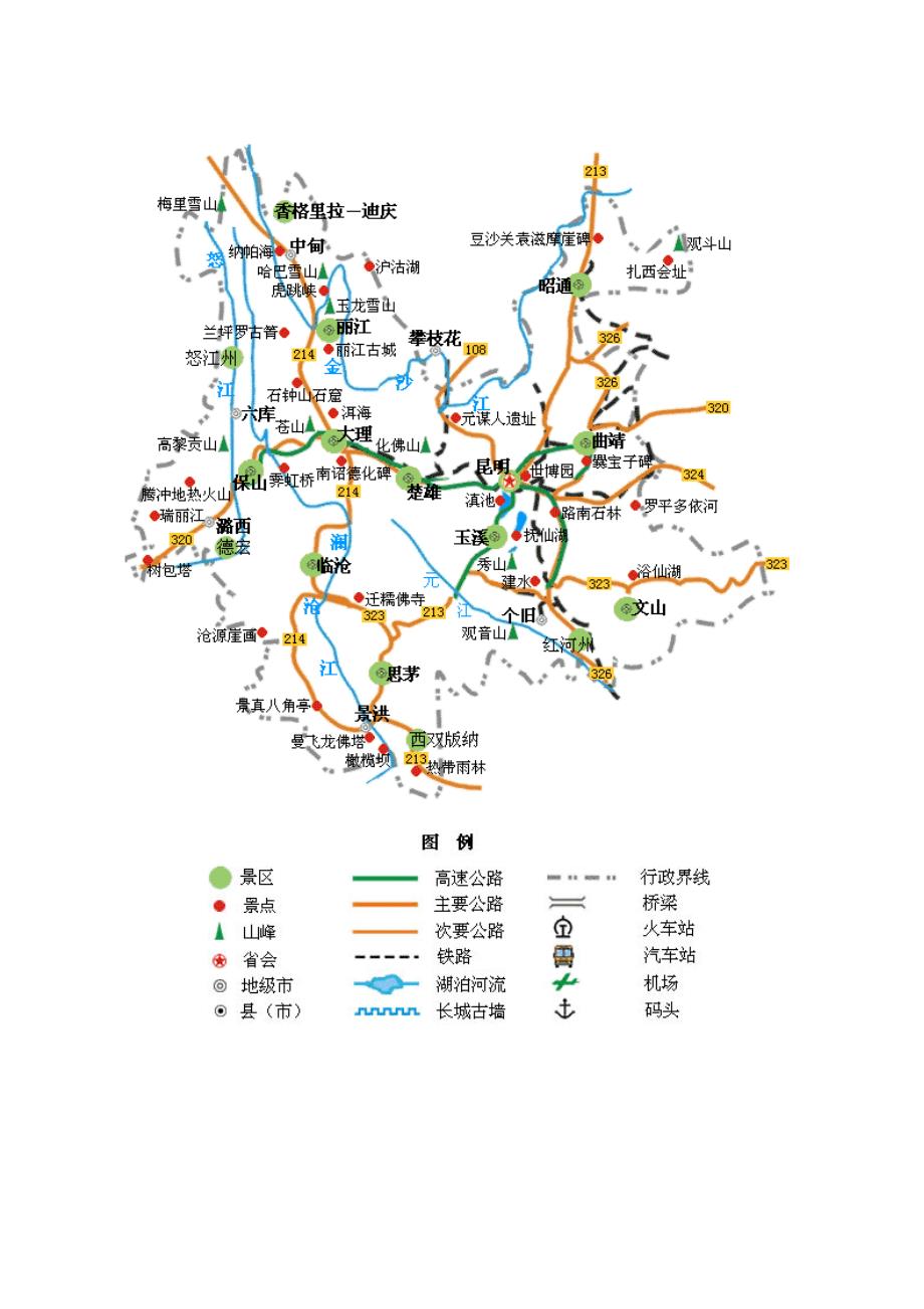 各城市旅游地图_第3页