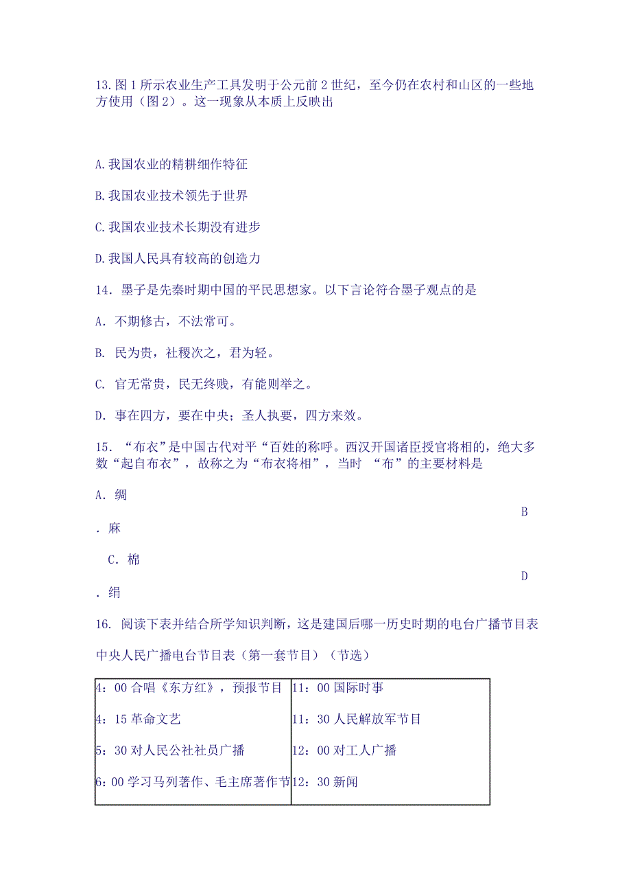 2011年浙江省三校高三联考文科综合试卷_第4页