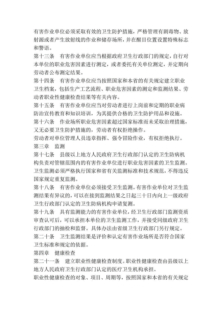 江苏省职业病防治条例_第3页