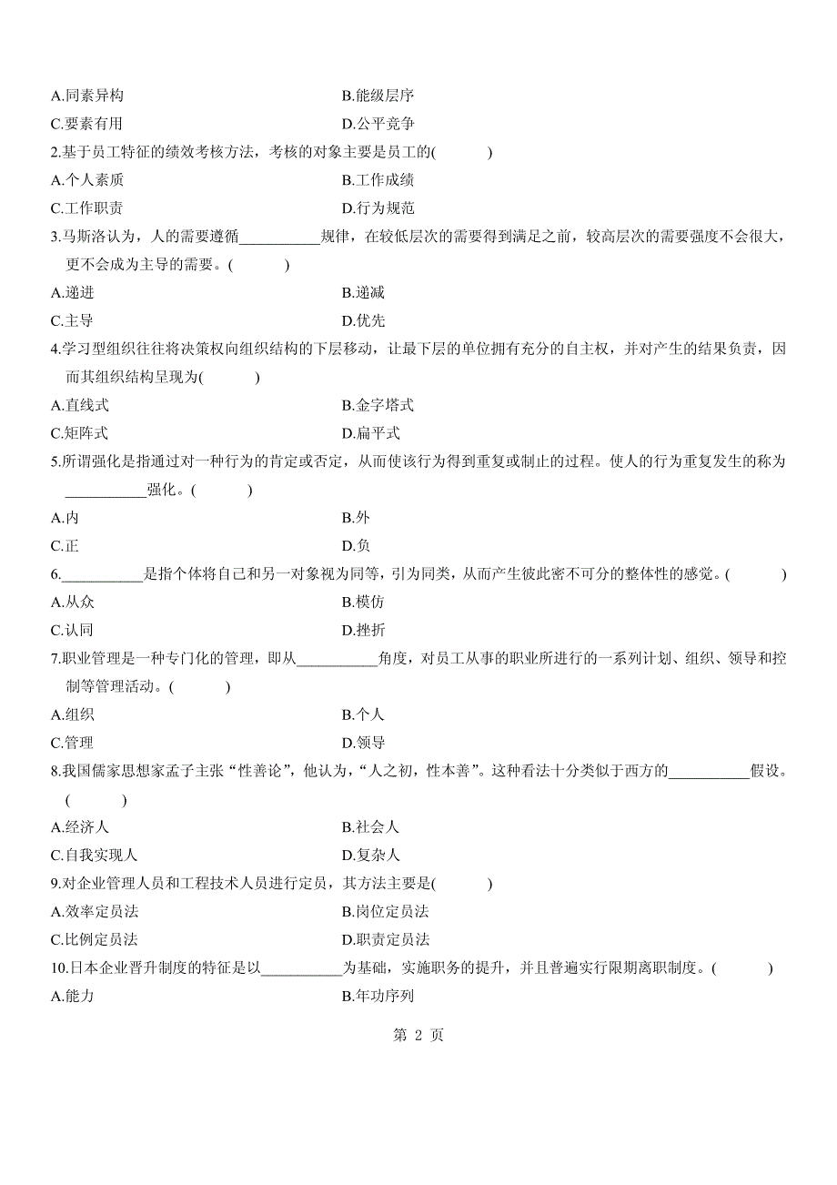 经济师(中级)人力资源管理全真试题_第2页