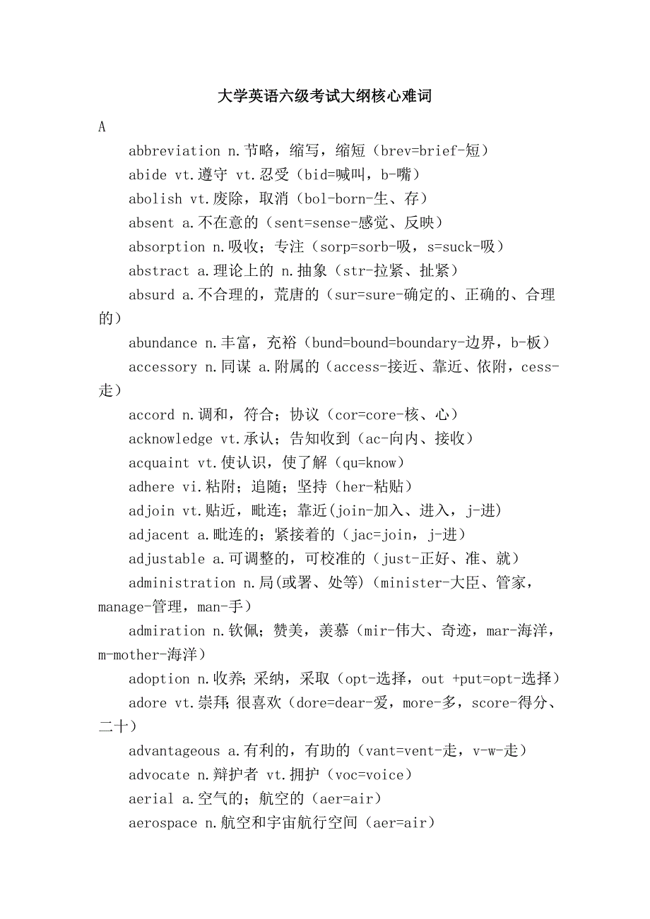 大学英语六级考试大纲核心难词_第1页