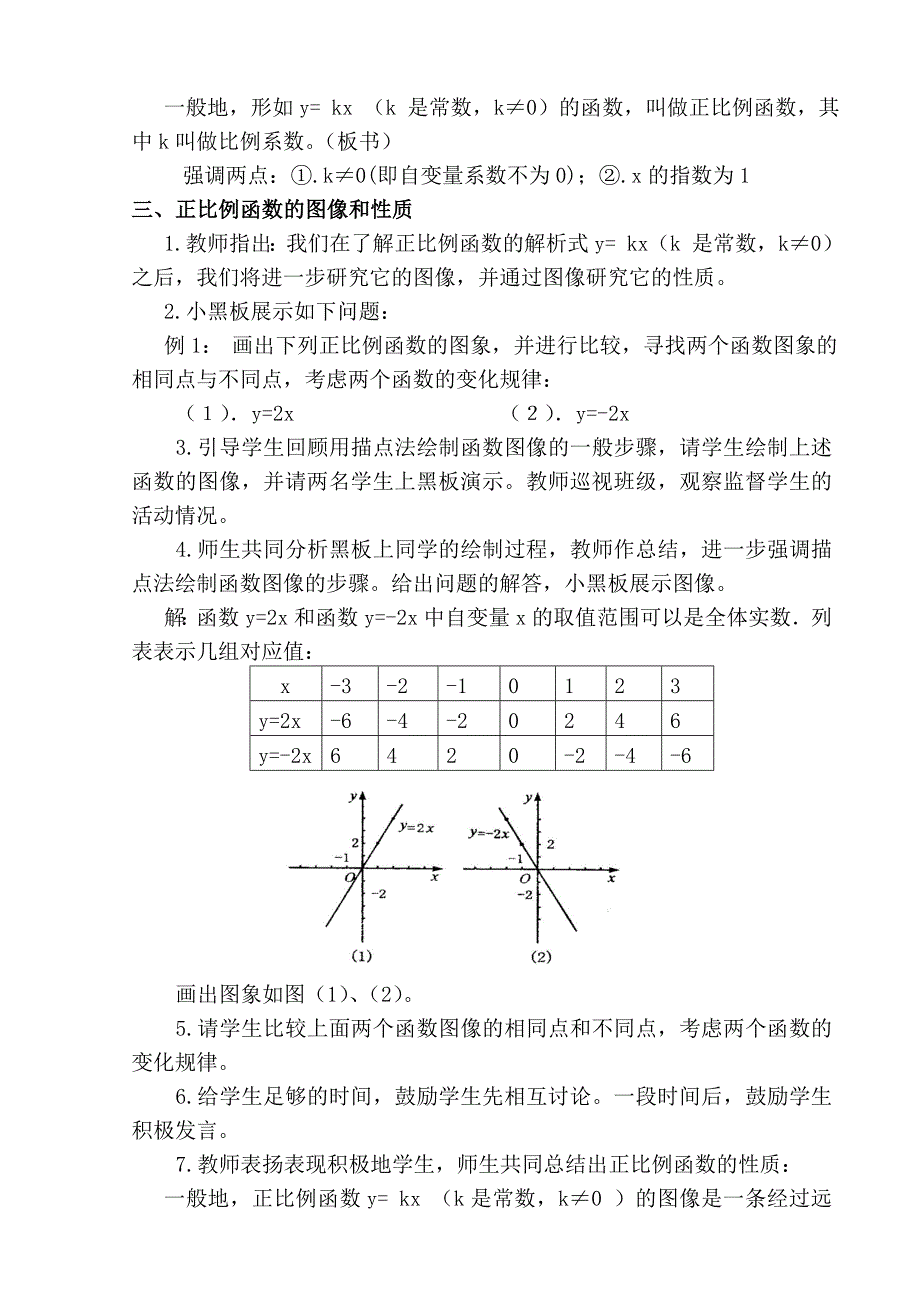 正比例函数教案_第3页