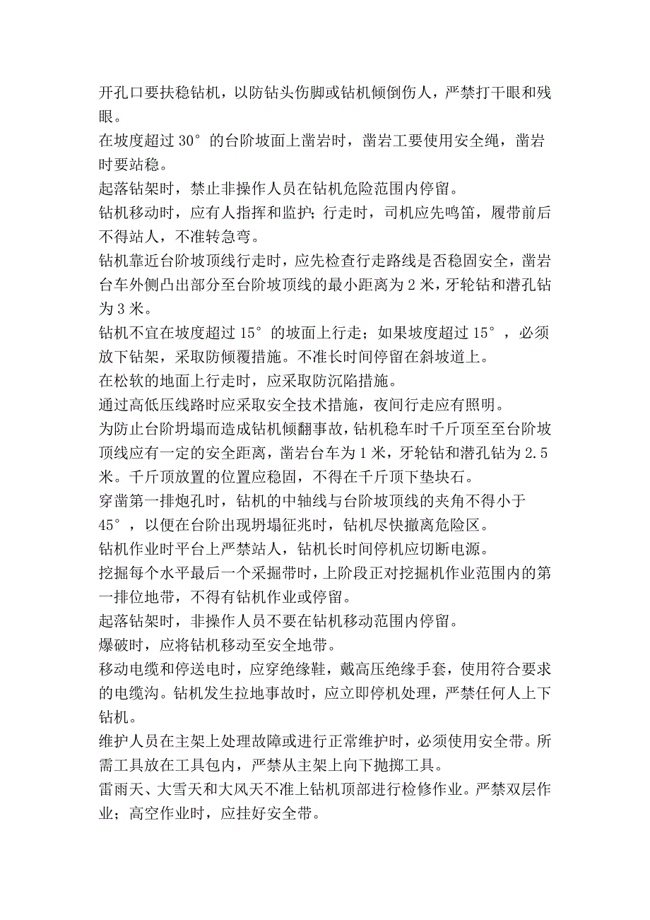 影响矿山安全的主要因素及防治措施_第2页