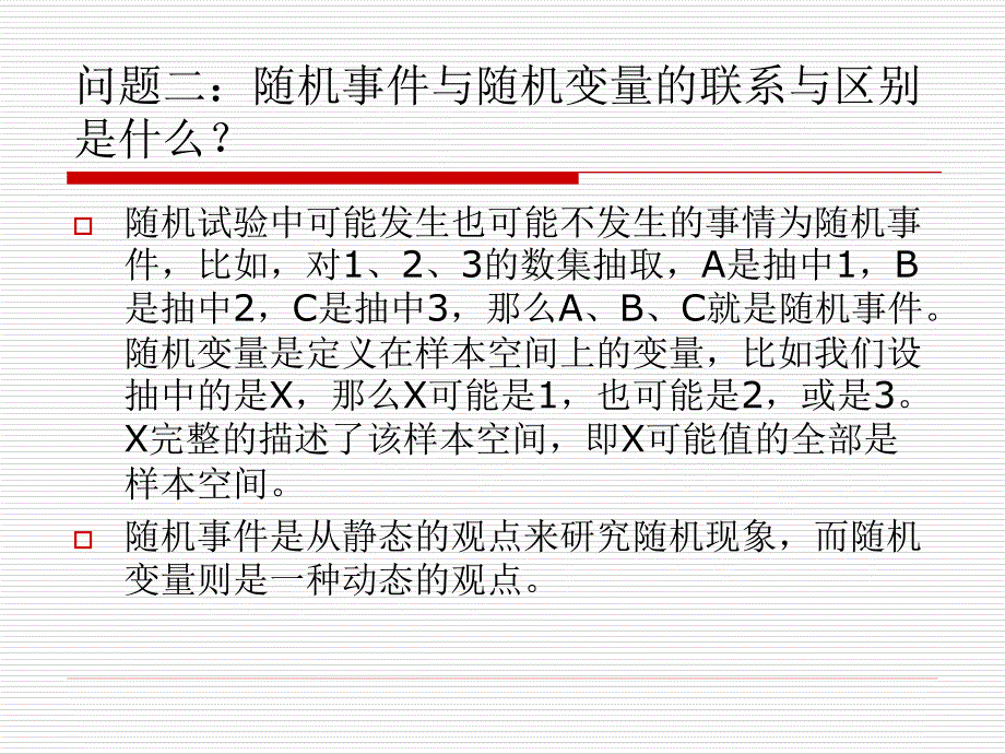 概率论与数理统计随机变量及其分布_第3页