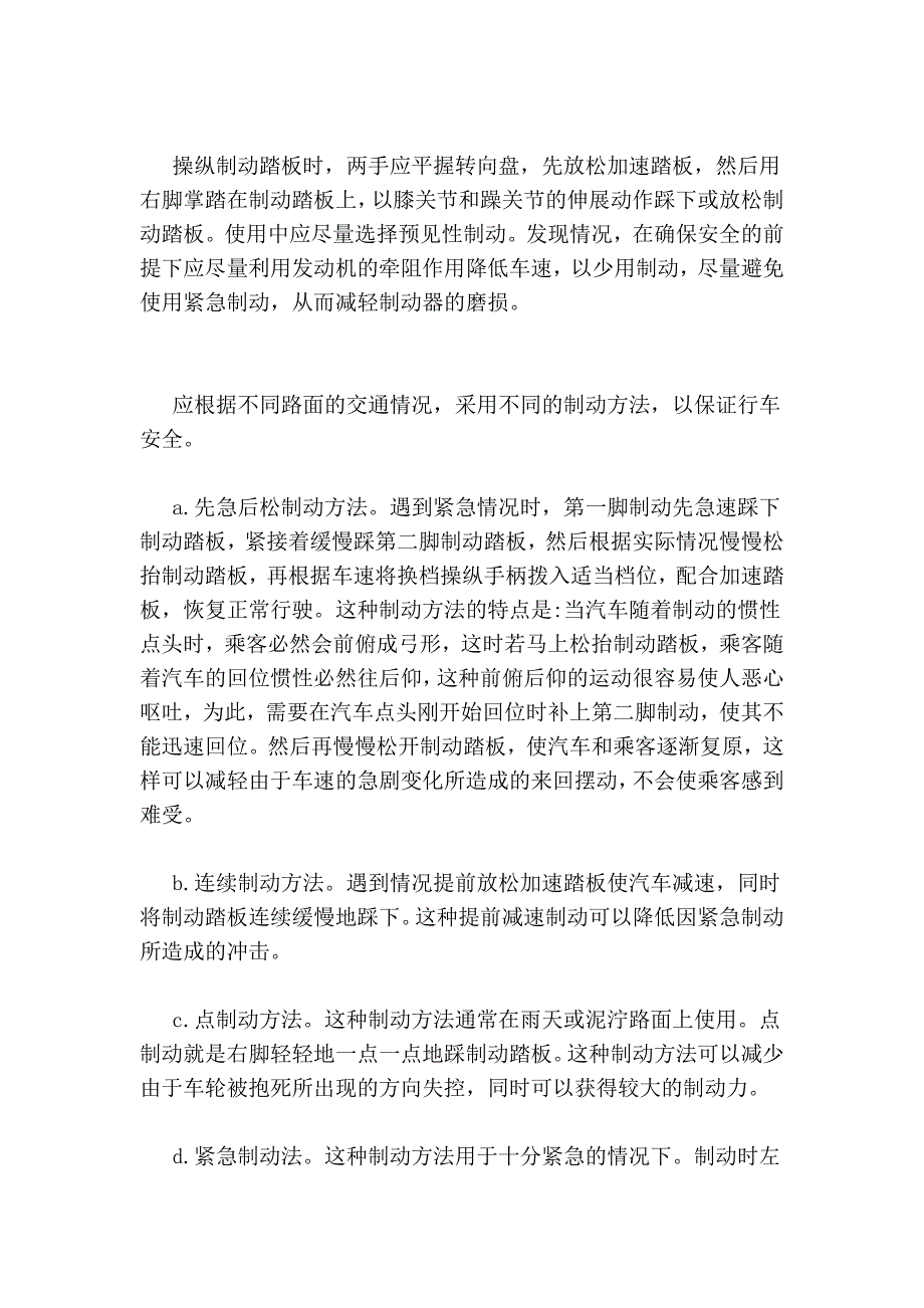 汽车五大操纵机构的正确使用_第2页