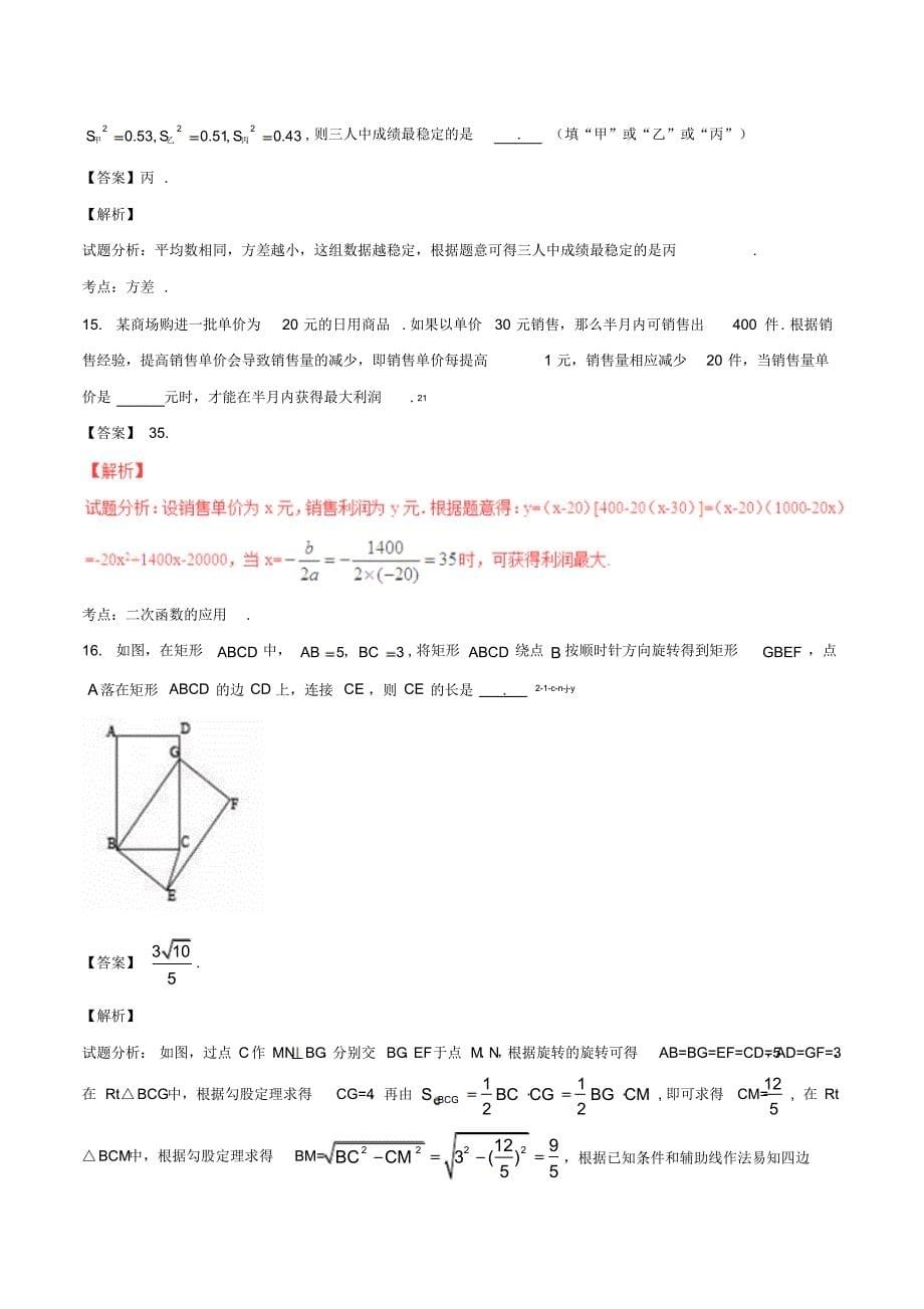 【真题】沈阳市2017年中考数学试题含答案解析(Word版)_第5页