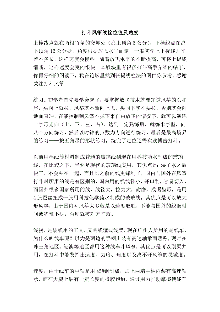 打斗风筝线拴位值及角度_第1页