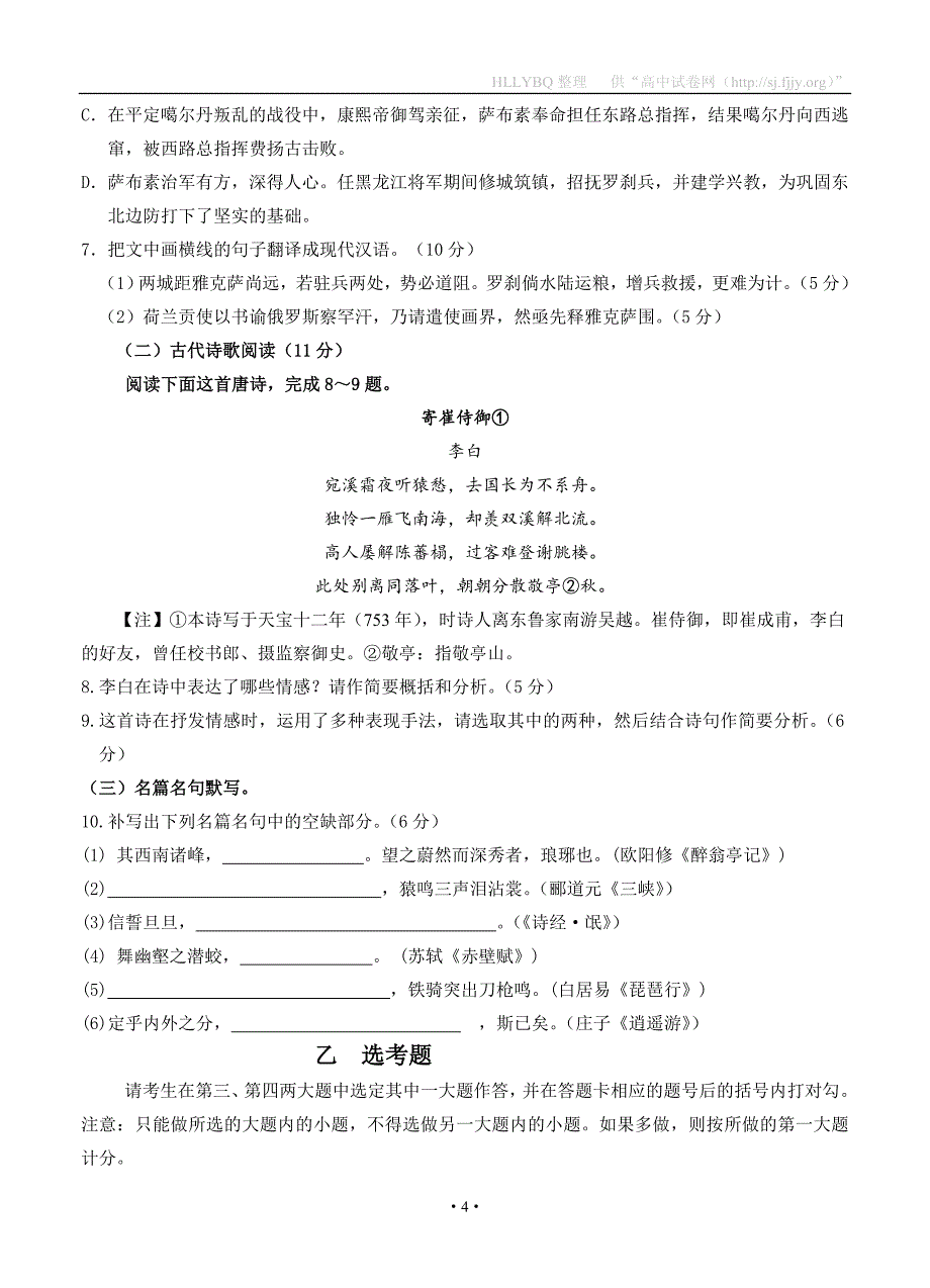 山西省晋中市晋商四校2013届高三11月联考语文试题_第4页