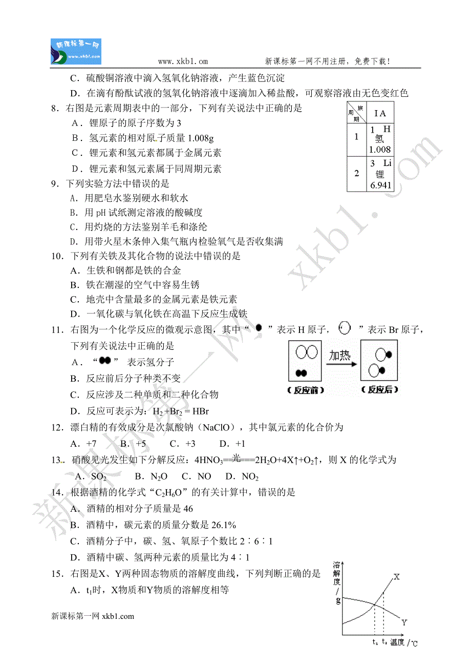 2011年福建省泉州市初中毕业、升学考试_第2页