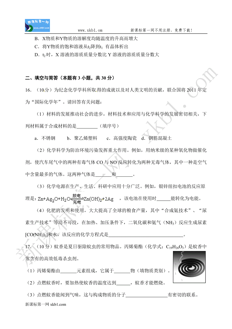 2011年福建省泉州市初中毕业、升学考试_第3页