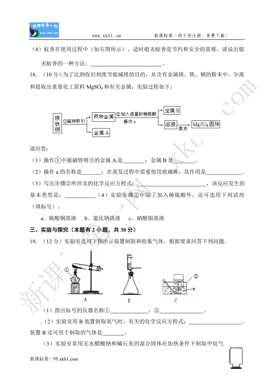 2011年福建省泉州市初中毕业、升学考试_第4页