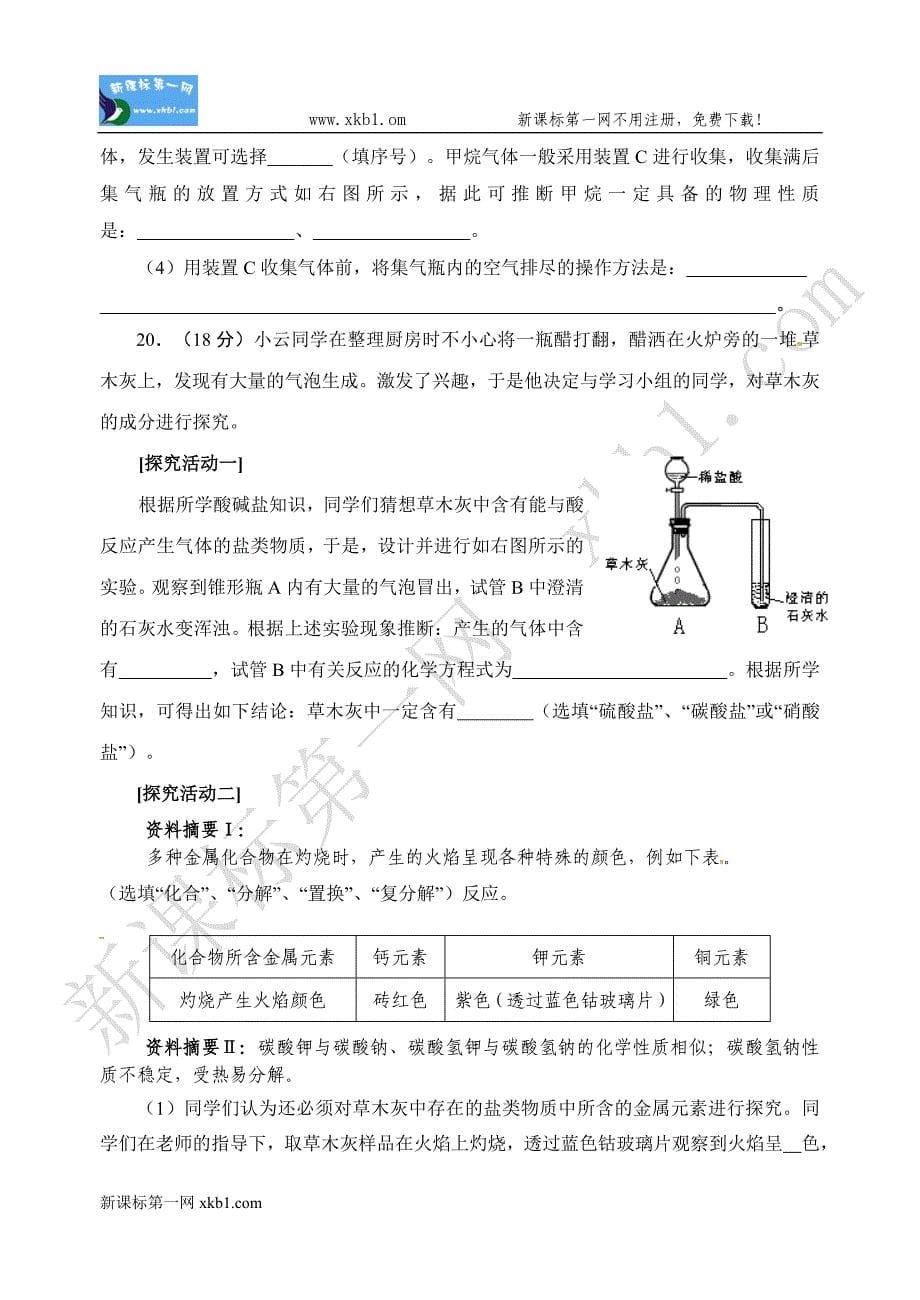 2011年福建省泉州市初中毕业、升学考试_第5页