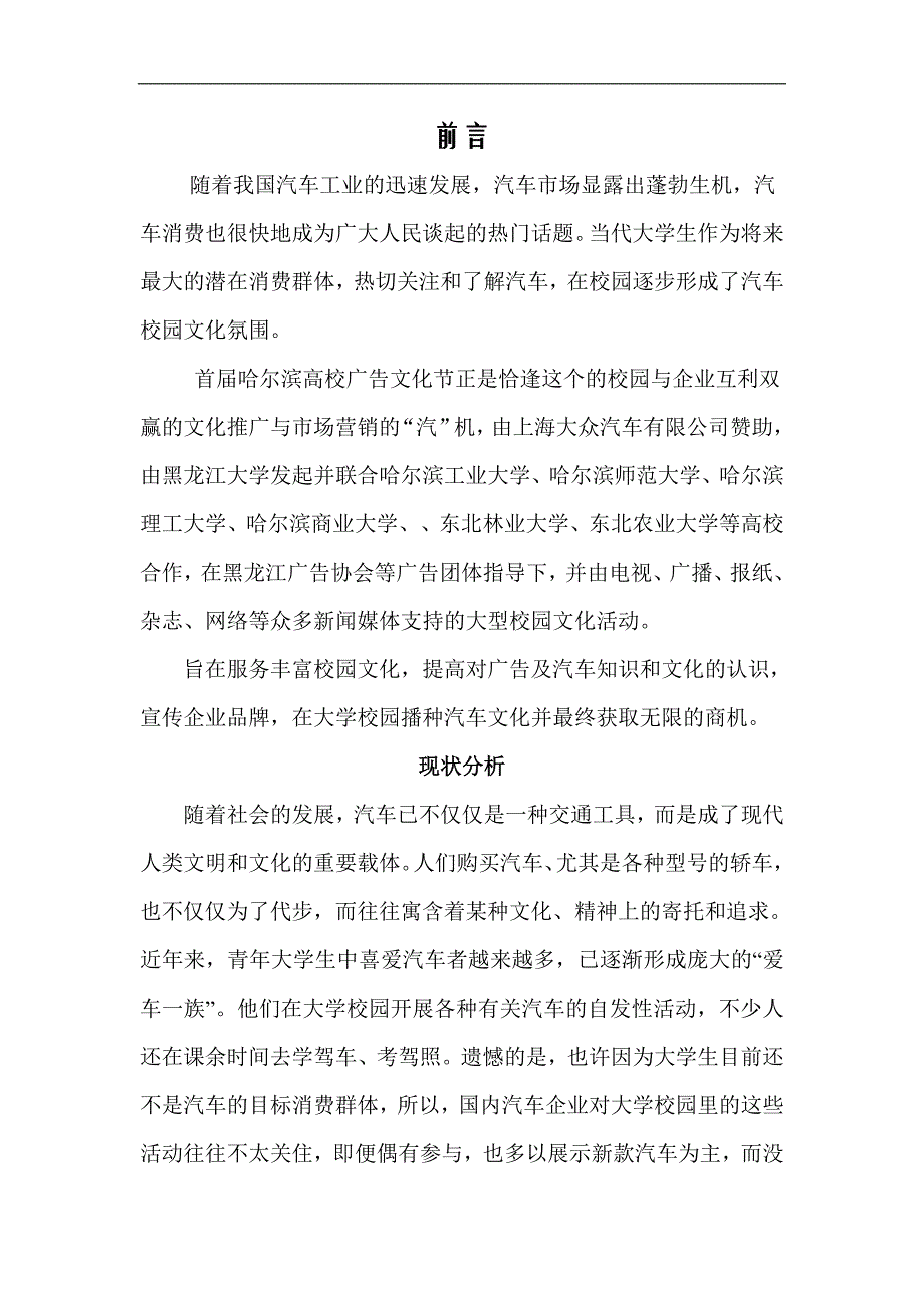 上海大众汽车赞助哈市高校广告节草案(doc7)_第2页