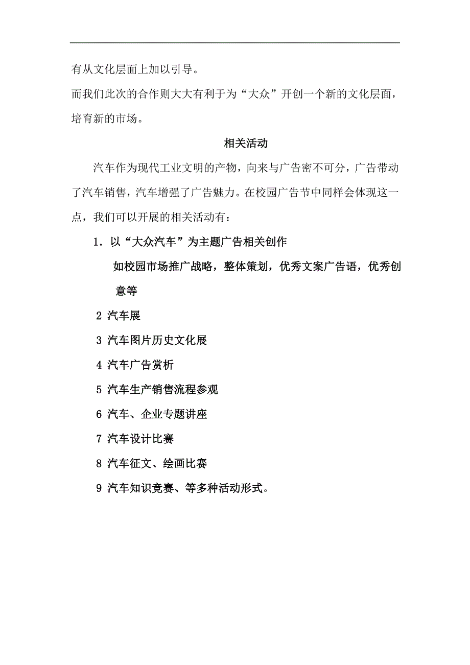 上海大众汽车赞助哈市高校广告节草案(doc7)_第3页