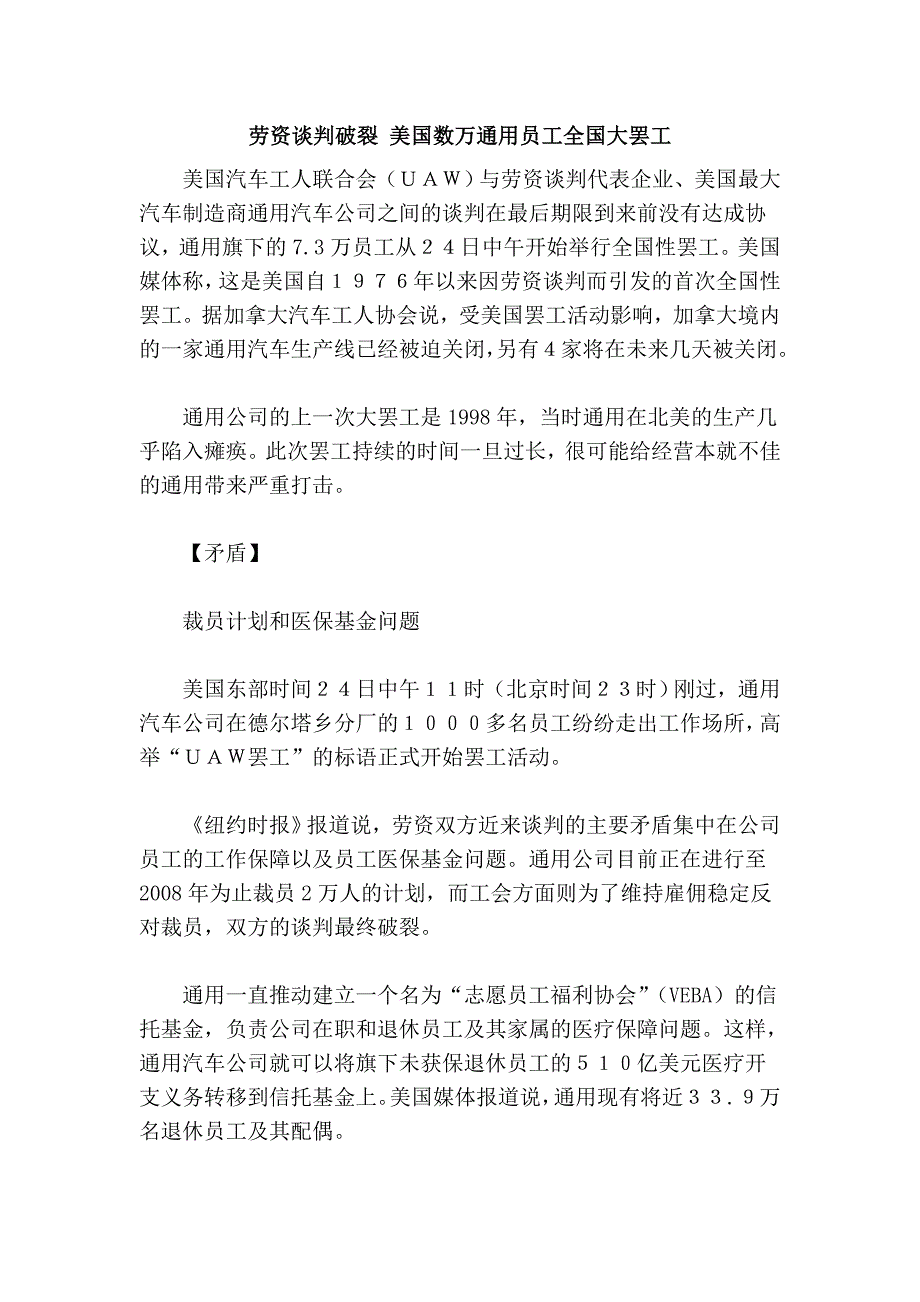 劳资谈判破裂 美国数万通用员工全国大罢工_第1页