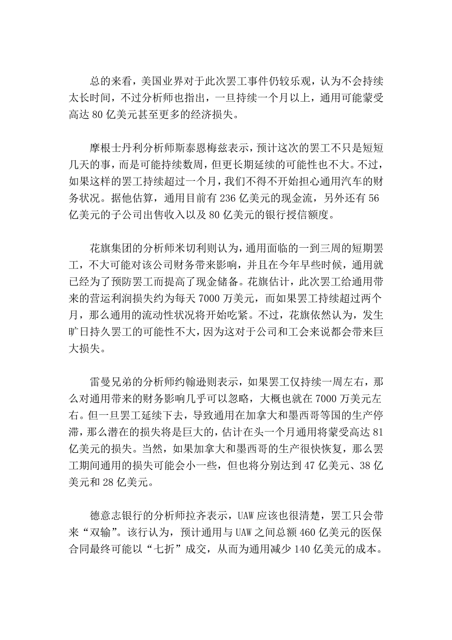 劳资谈判破裂 美国数万通用员工全国大罢工_第4页