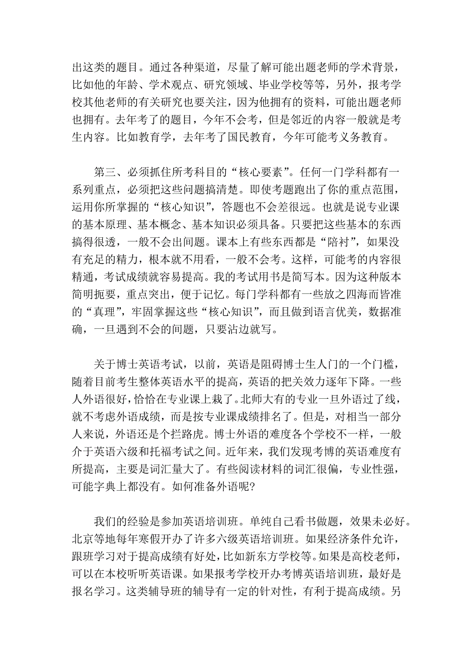 在读博士生谈考博的若干策略_第4页