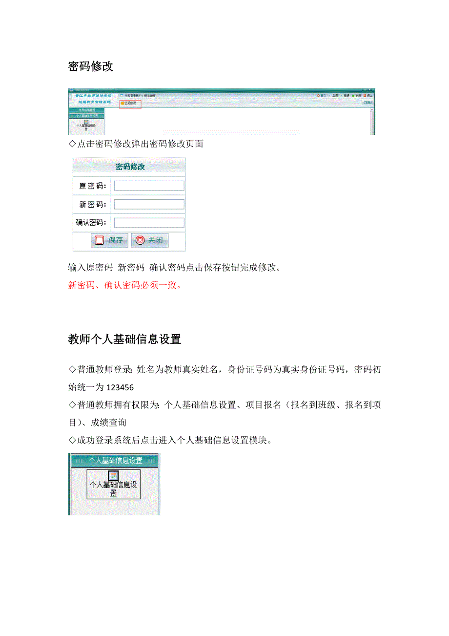 晋江市继续教育管理平台信息采集操作手册_第2页