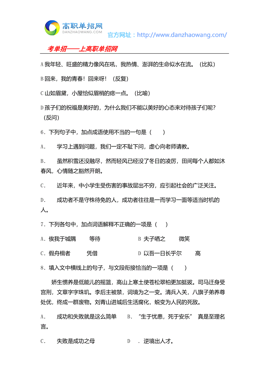 山东科技职业学院单招语文模拟试题_第2页