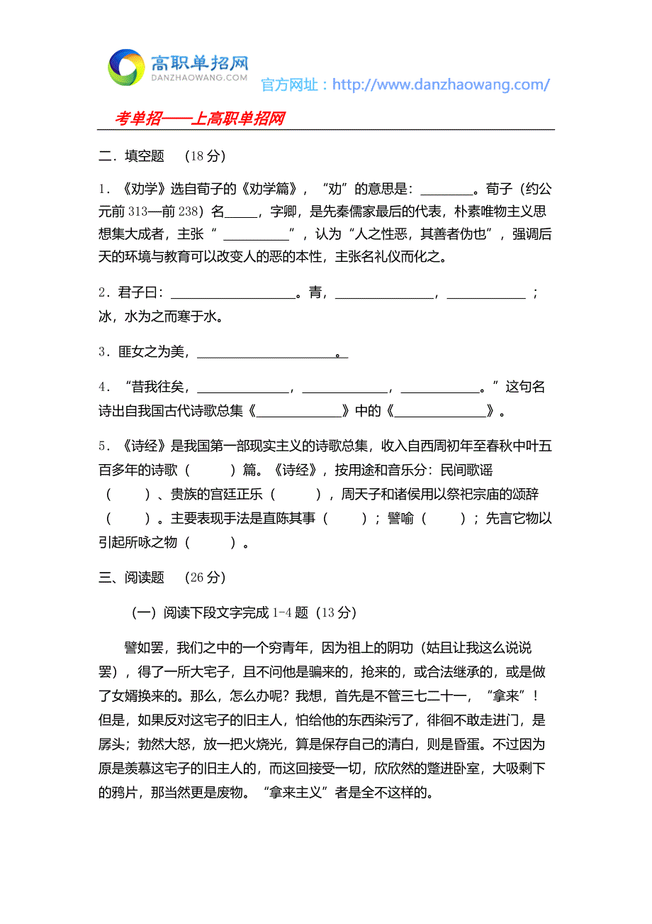 山东科技职业学院单招语文模拟试题_第3页