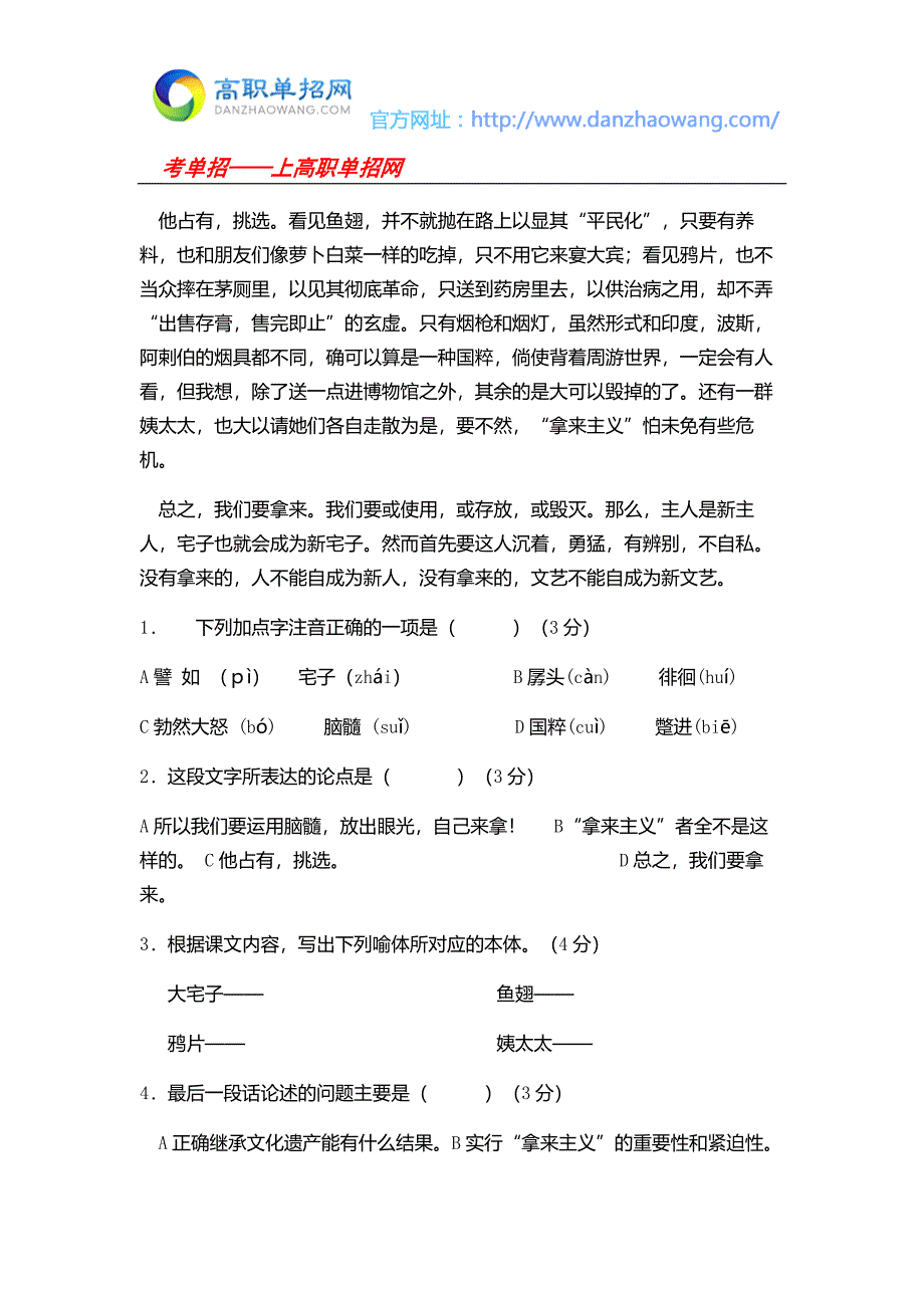 山东科技职业学院单招语文模拟试题_第4页