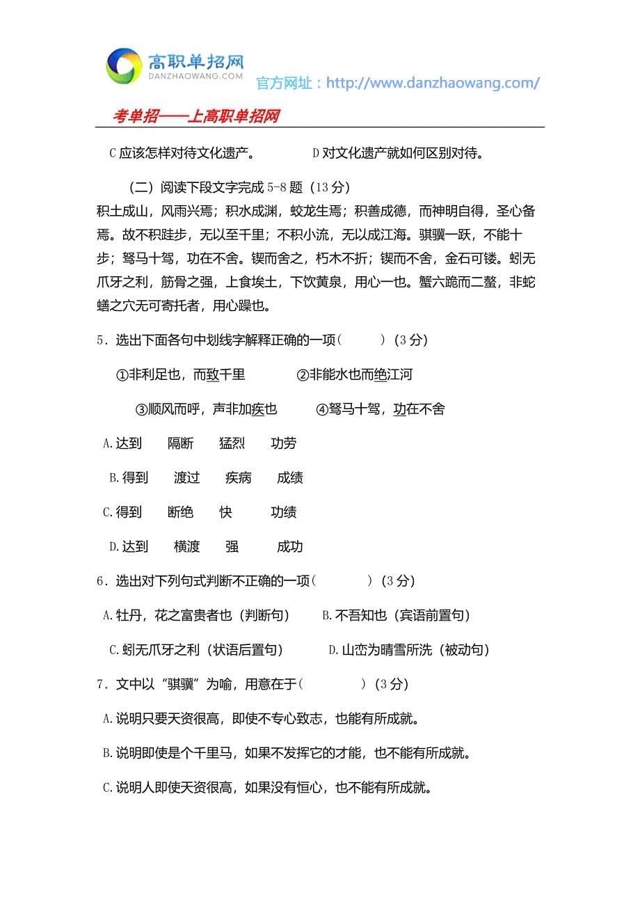 山东科技职业学院单招语文模拟试题_第5页